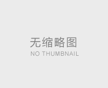 格瑞英灌漿料成為有前景